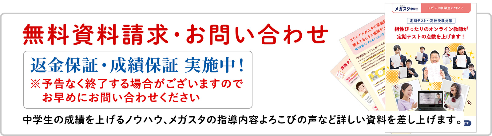 無料資料請求