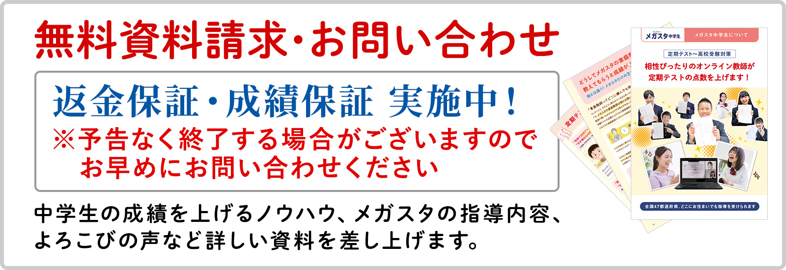 無料資料請求