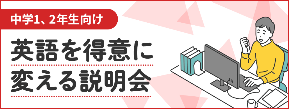 総合型選抜、推薦入試とその受かり方が分かる説明会