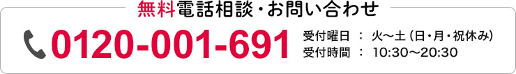 お電話でのお問い合わせ・資料請求はこちら