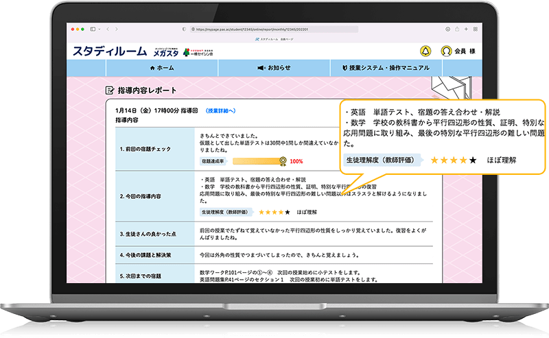 講師の指導内容レポート画面