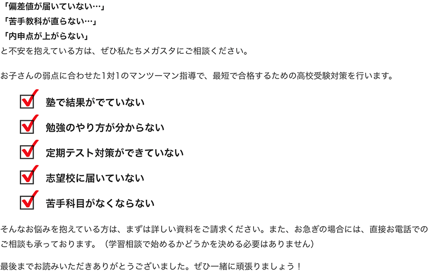 福島県の高校受験対策 志望校に逆転合格 オンライン家庭教師のメガスタ中学生