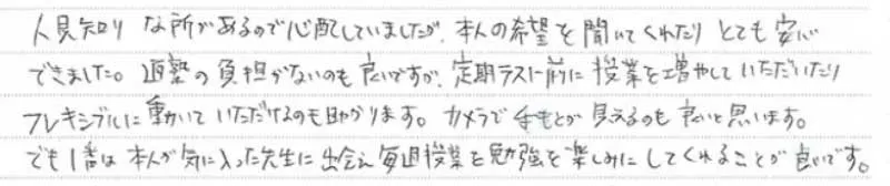 成績が上がったお子さんの手書きメッセージ