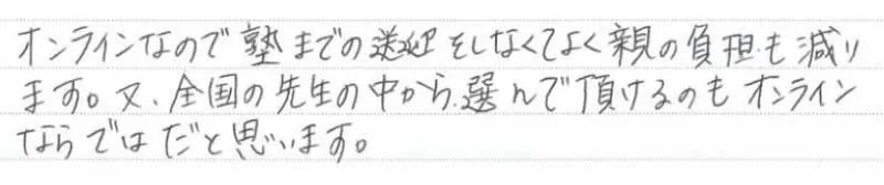 成績が上がったお子さんの手書きメッセージ