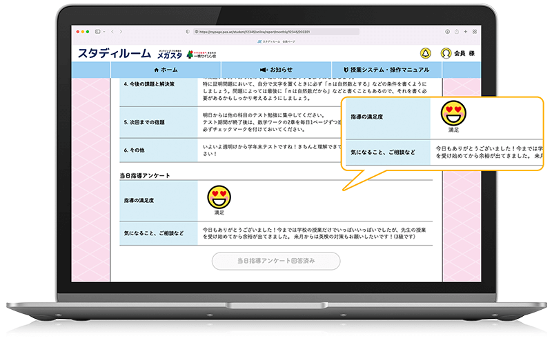 指導アンケート画面