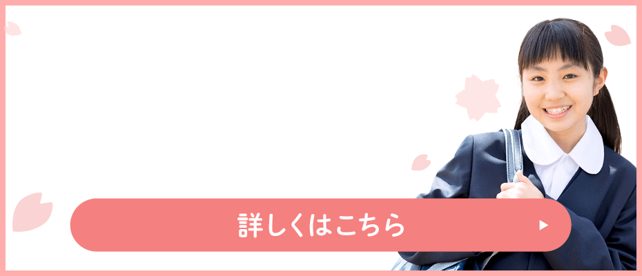 「新中1準備」受付中！4月からの中学スタートを成功させます！