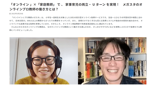 WMRTokyoでメガスタのオンラインプロ教師について紹介されました