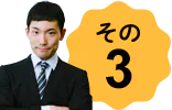 選ばれる理由その3 お子さん専用の指導プランを立てて、1対1で教えます!