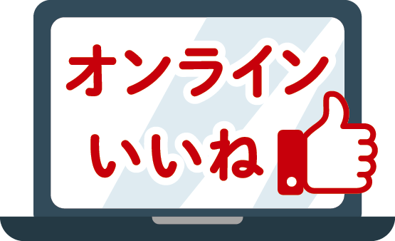 やって良かった！