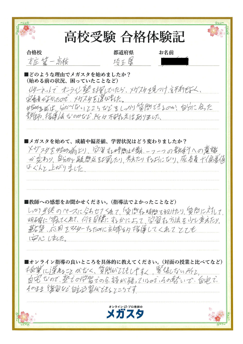 ご家庭からの体験談 高校受験 | オンラインで圧倒的な指導実績