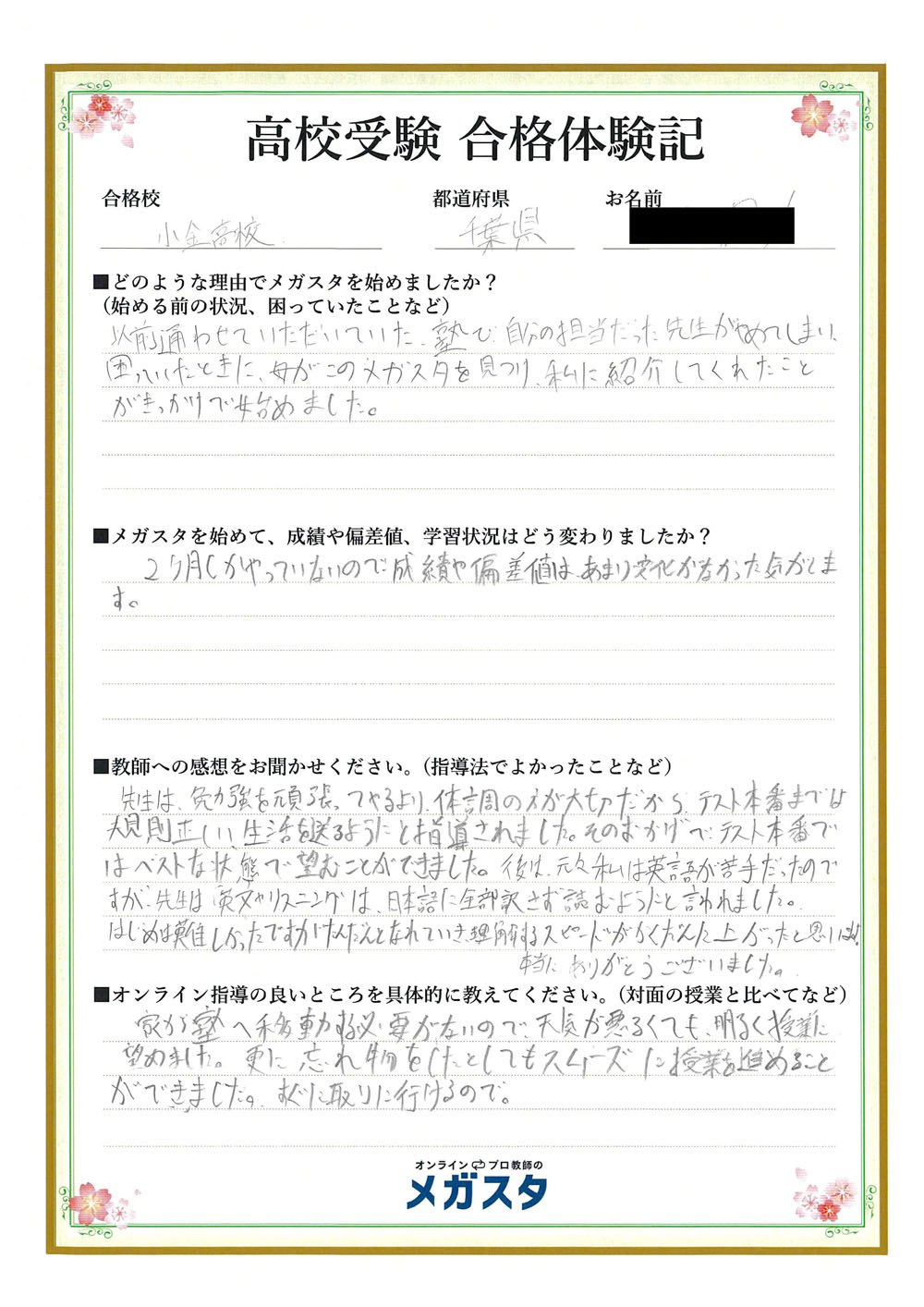 ご家庭からの体験談 高校受験 | 受かるオンライン！| オンライン