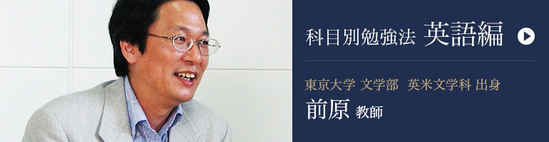 科目別勉強法 英語編