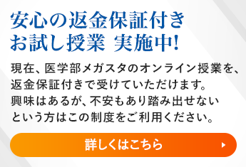 安心の返金保証付きお試し授業 実施中！