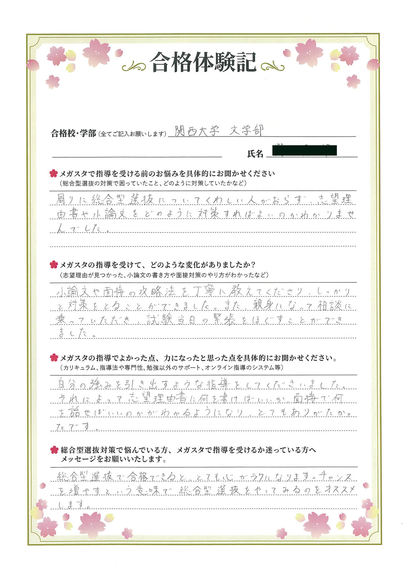 体験記用紙