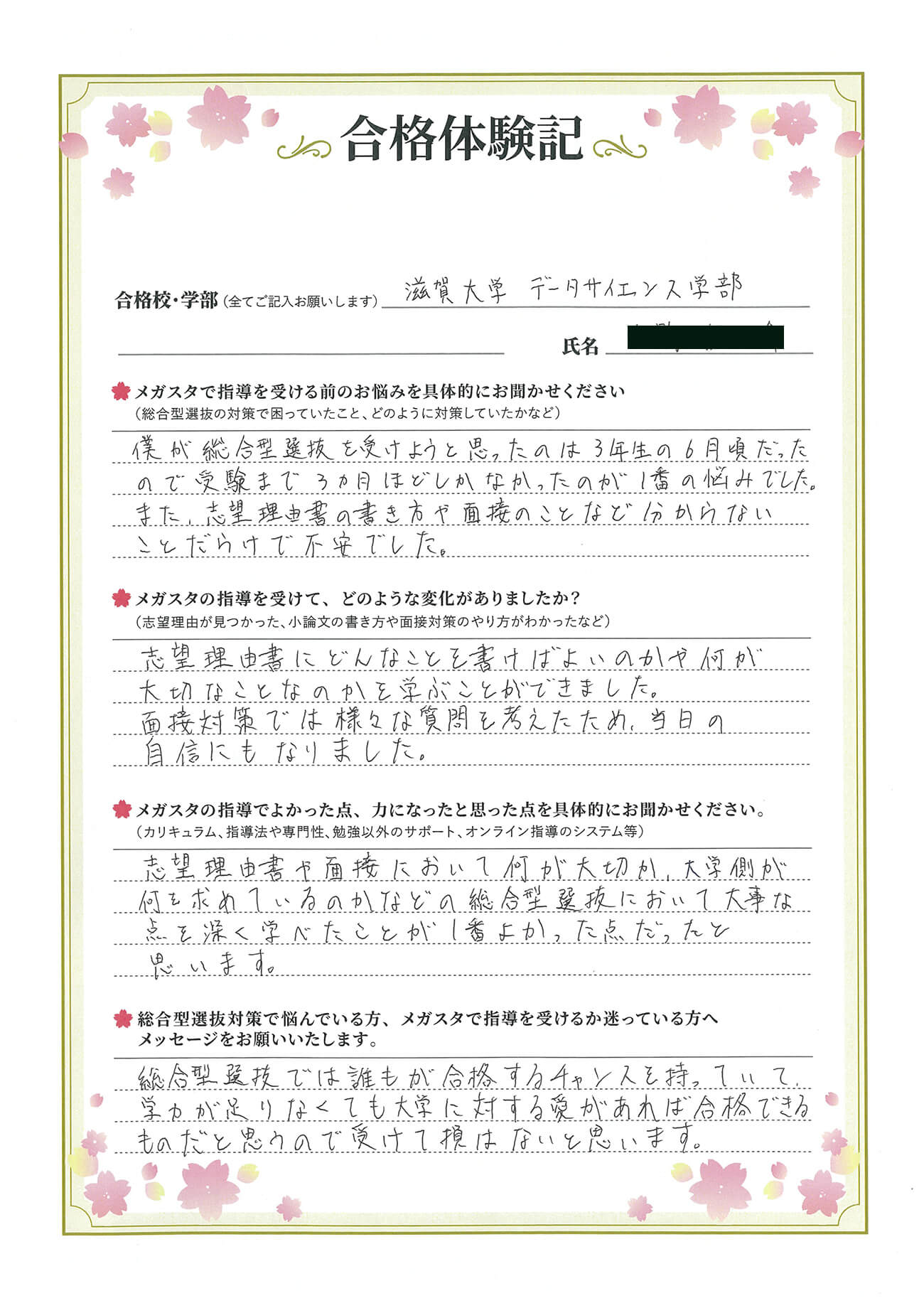 体験記用紙