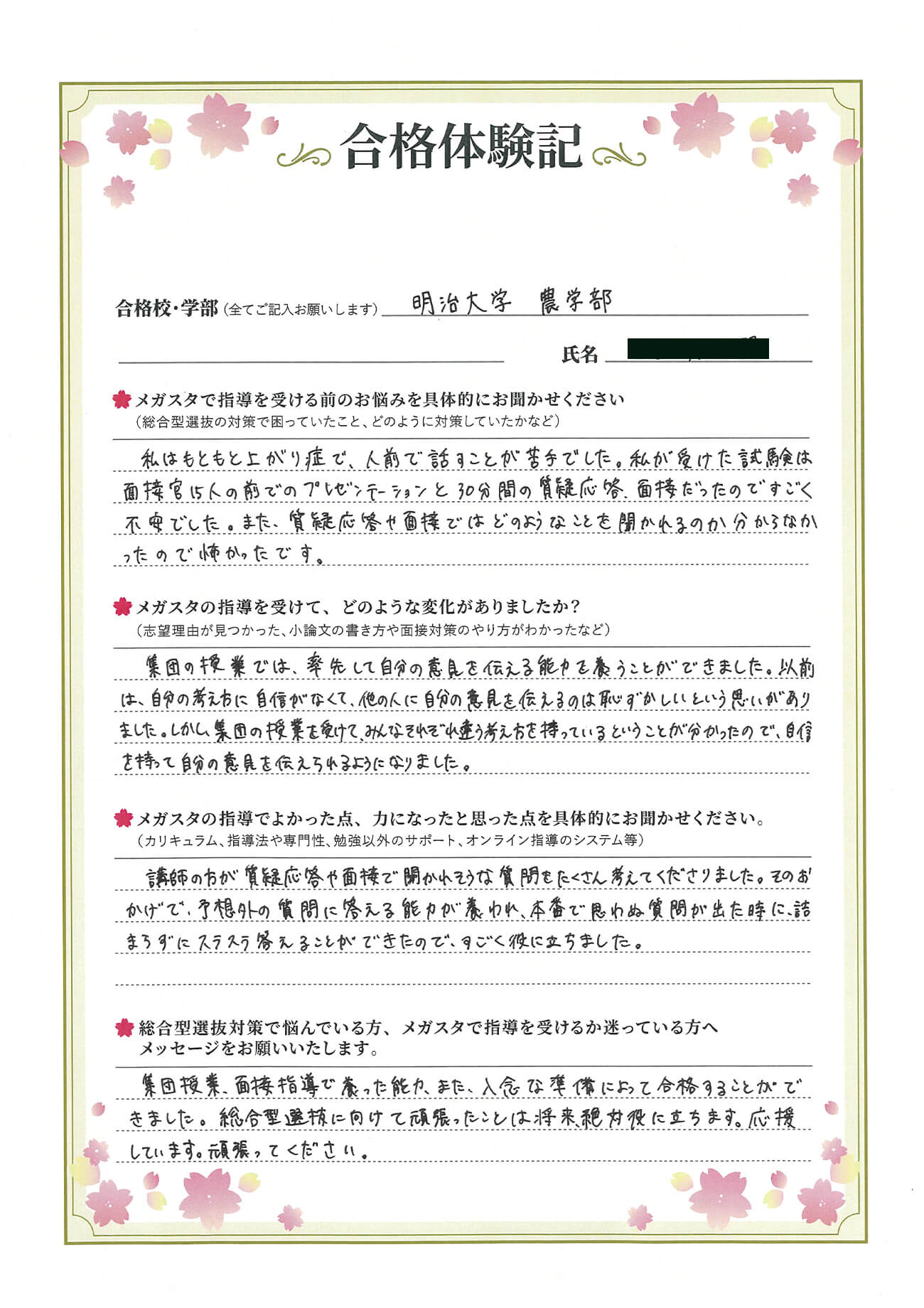 体験記用紙