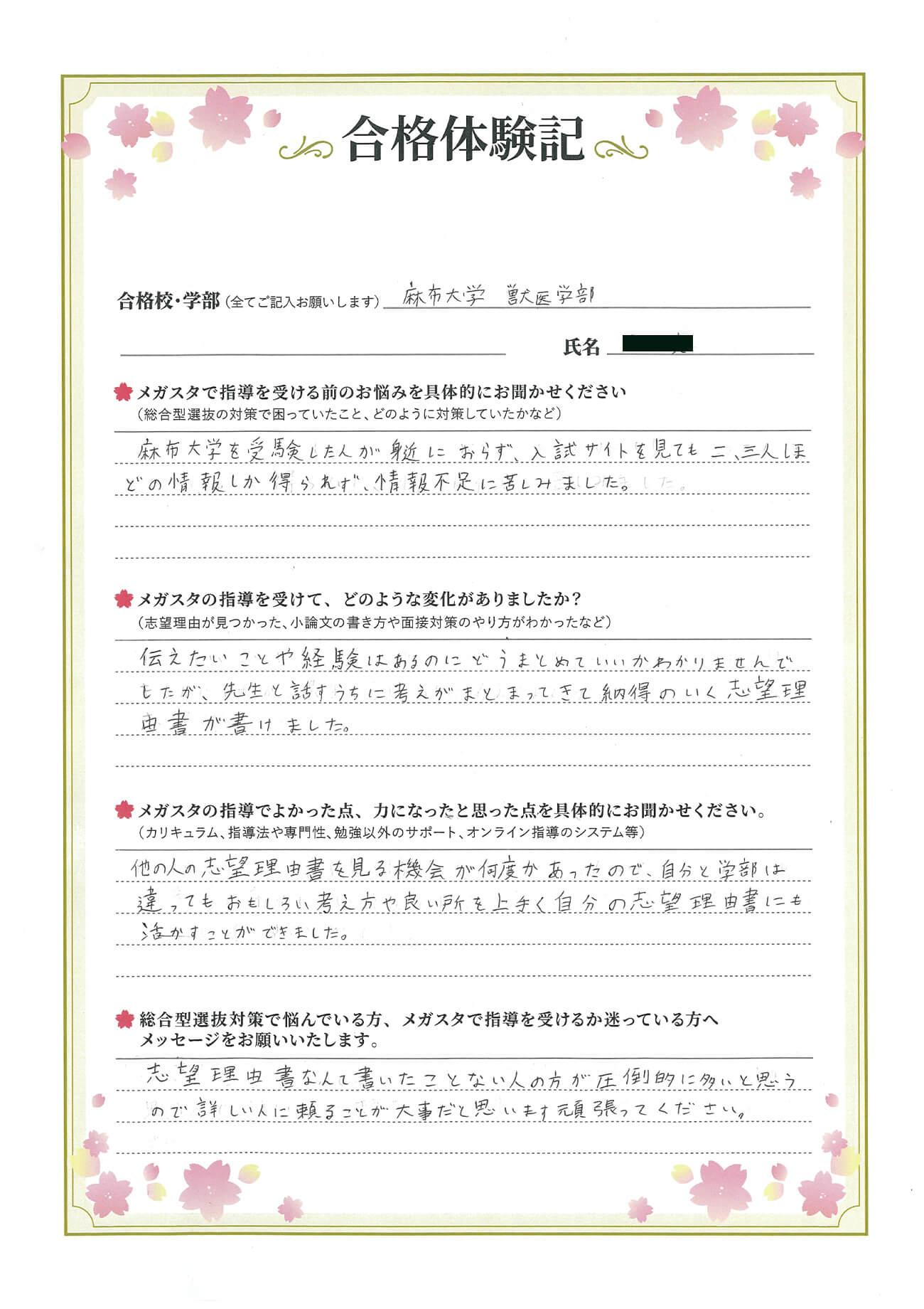 体験記用紙