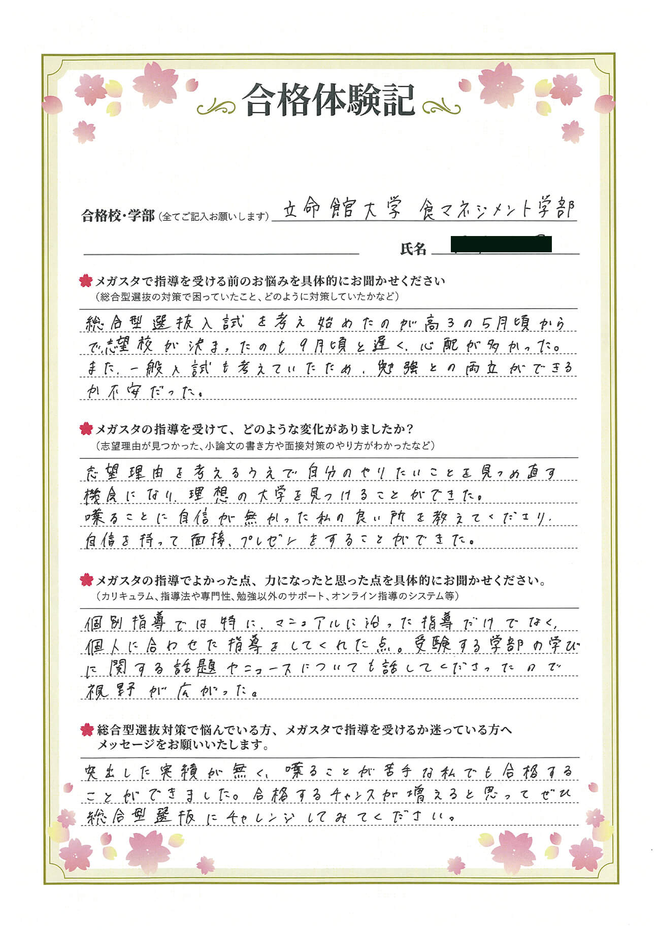 体験記用紙