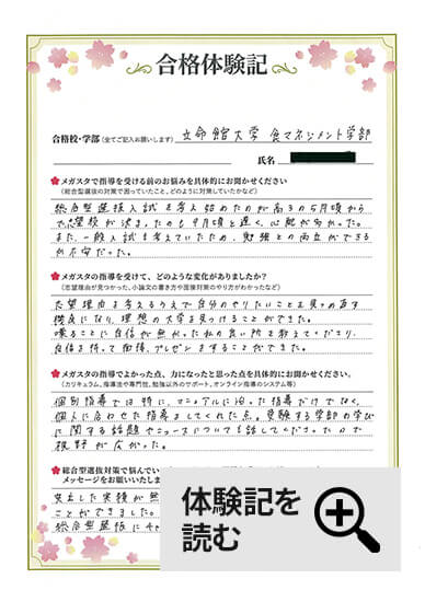体験記を見る