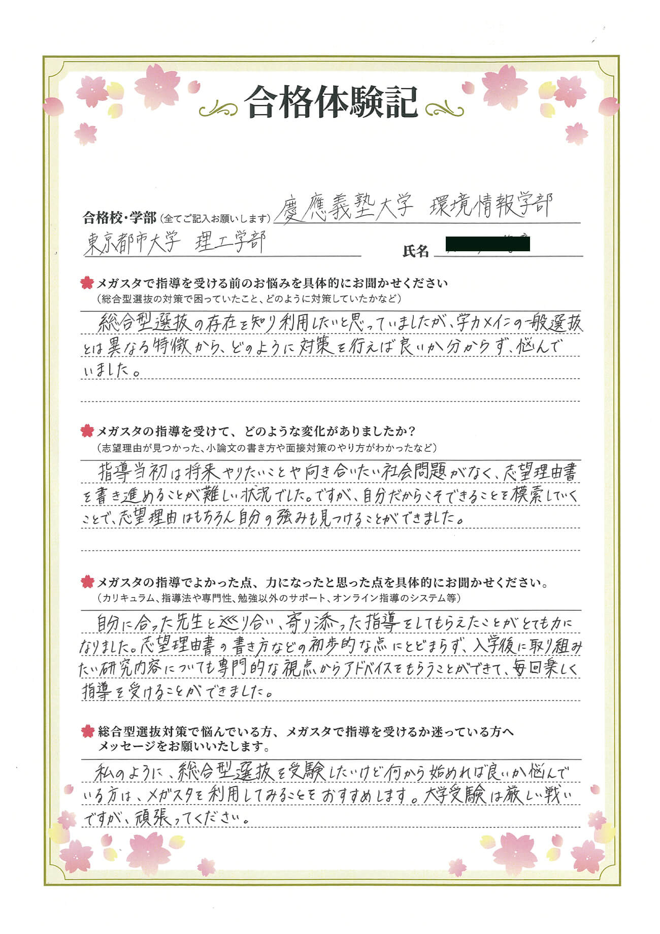 体験記用紙