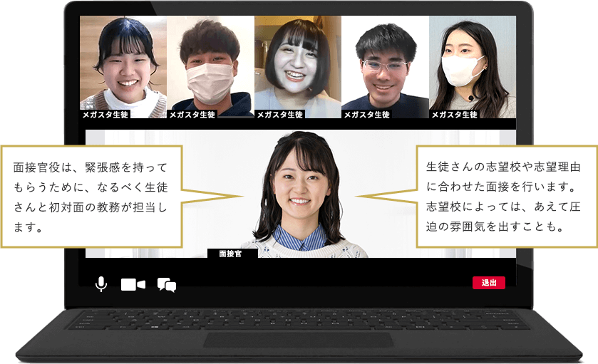 本番さながらの面接演習がオンラインで受けられます!