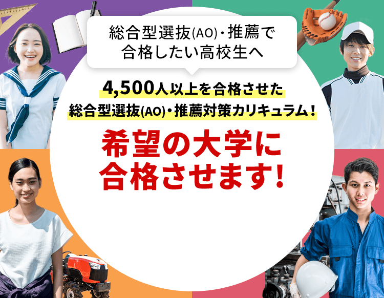 オンライン家庭教師メガスタのao入試対策 4500人が合格したカリキュラム オンライン家庭教師メガスタのao入試対策 4500人が合格したカリキュラム