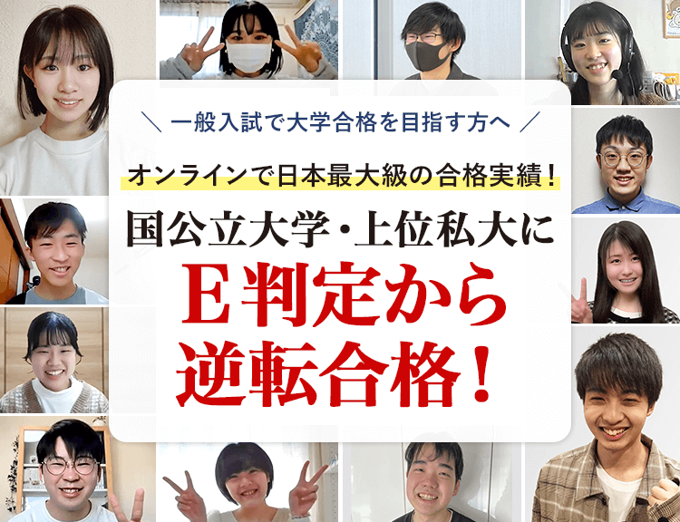 偏差値が届いていなくても難関校に逆転合格可能です オンライン家庭教師のメガスタ高校生 偏差値が届いていなくても難関校に逆転合格可能です オンライン家庭教師のメガスタ高校生