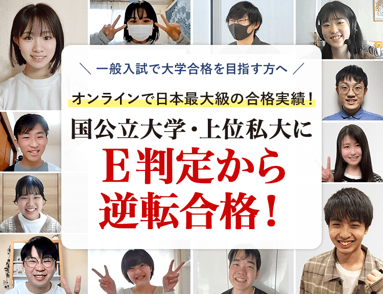 偏差値が届いていなくても難関校に逆転合格可能です オンライン家庭教師のメガスタ高校生