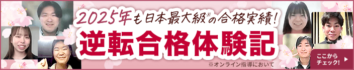 合格実績を見る