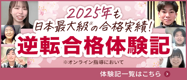 合格実績を見る
