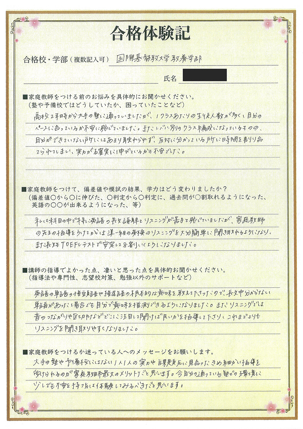 逆転合格体験記 体験記詳細 私大専門家庭教師 メガスタディ