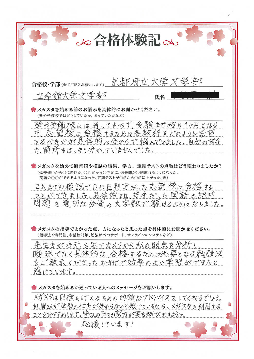 永瀬 貴俊さん（栃木県）