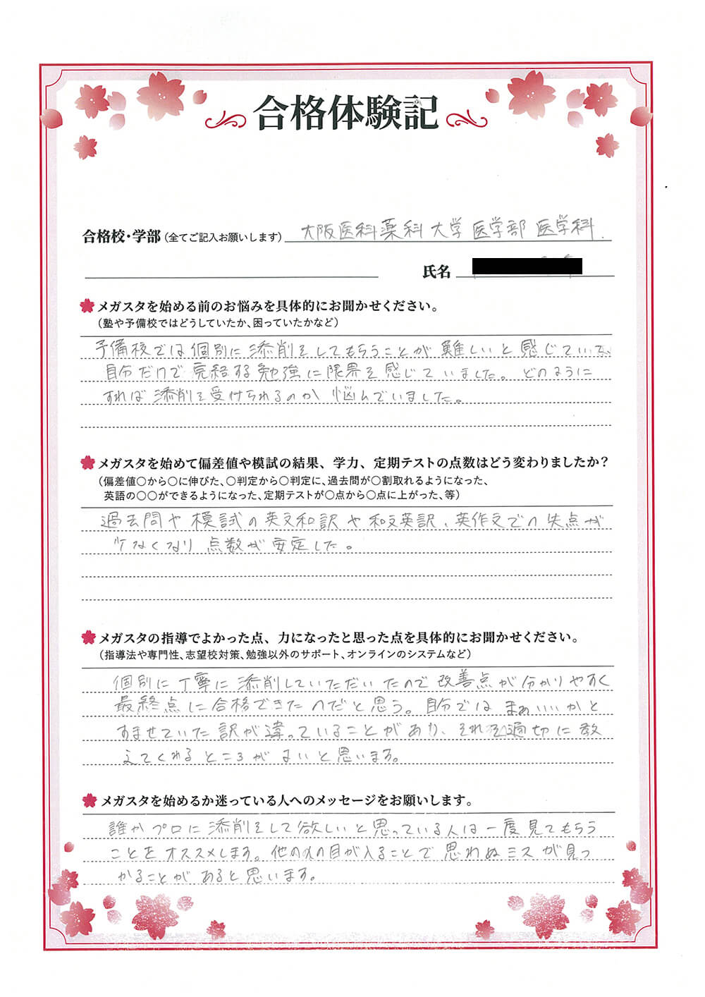 藤田 亮さん（兵庫県）