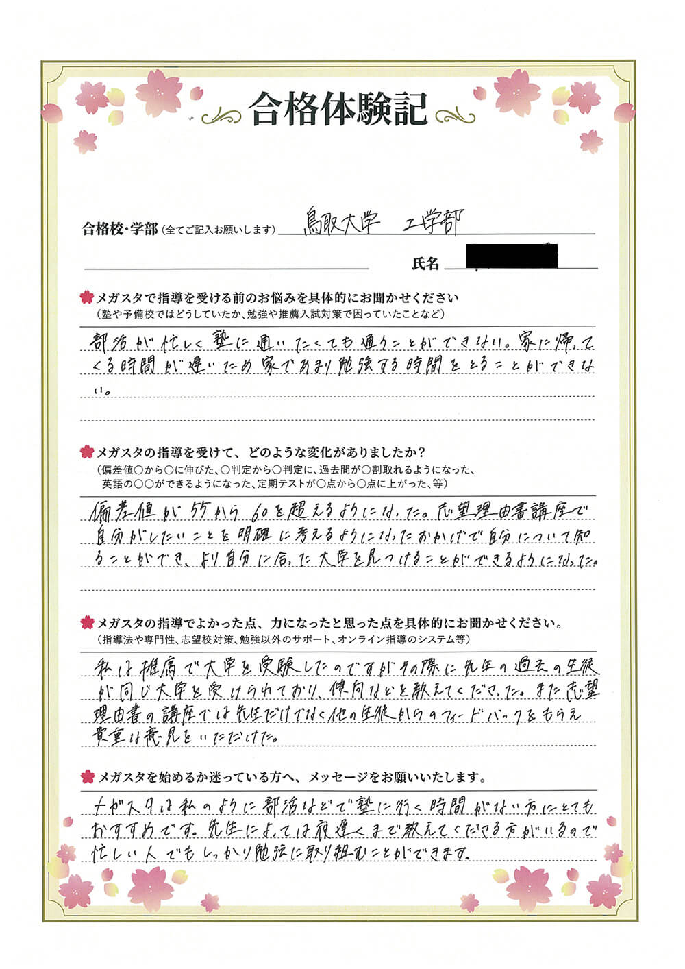 池田 侑理さん（鳥取県）