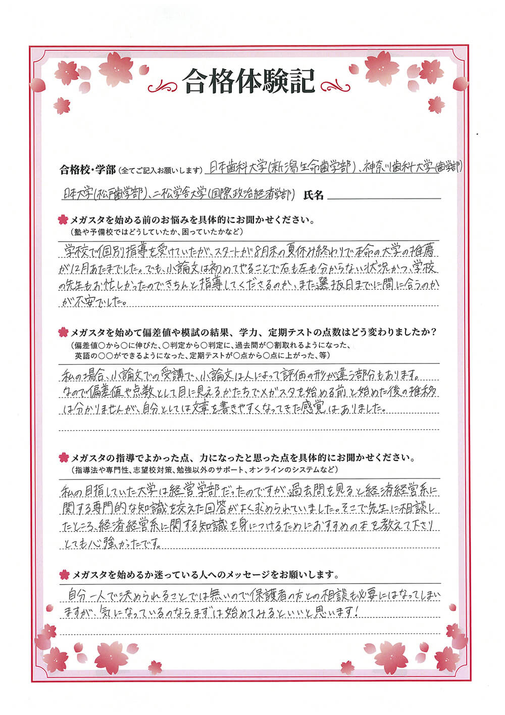 仲原 有花さん(兵庫県)
