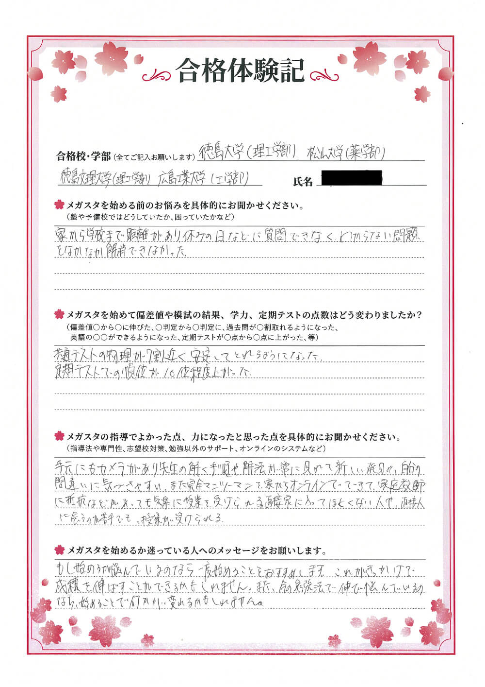 奥浦 侑吾さん（徳島県）