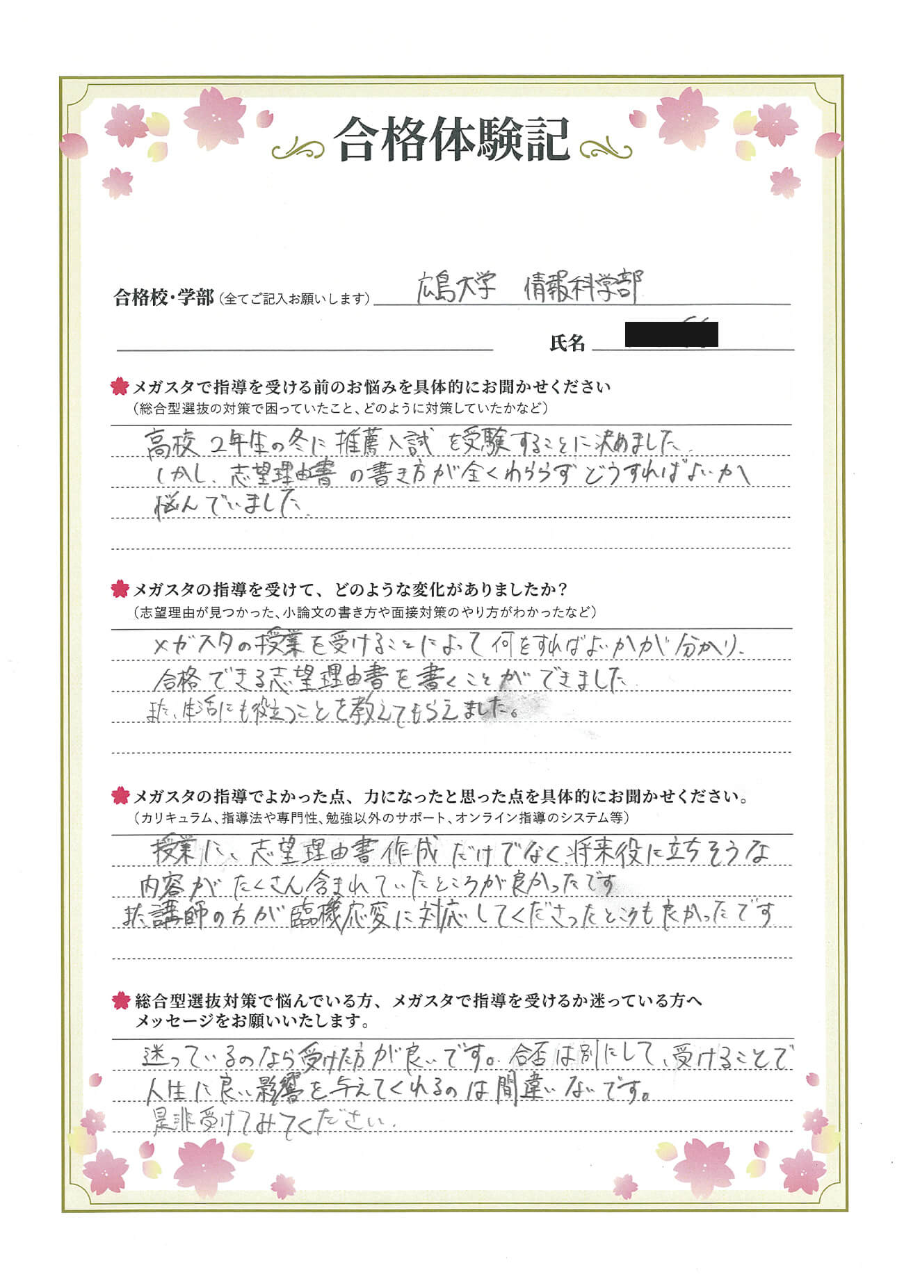 和田 隆太郎さん（岡山県）