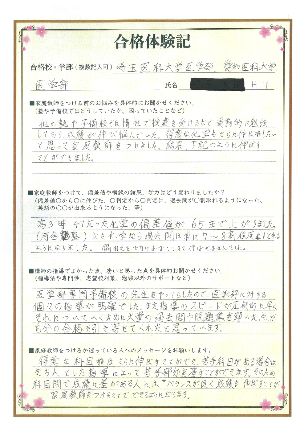 筑波大学 医学部 推薦 偏差値 筑波大学 医学部 推薦 偏差値