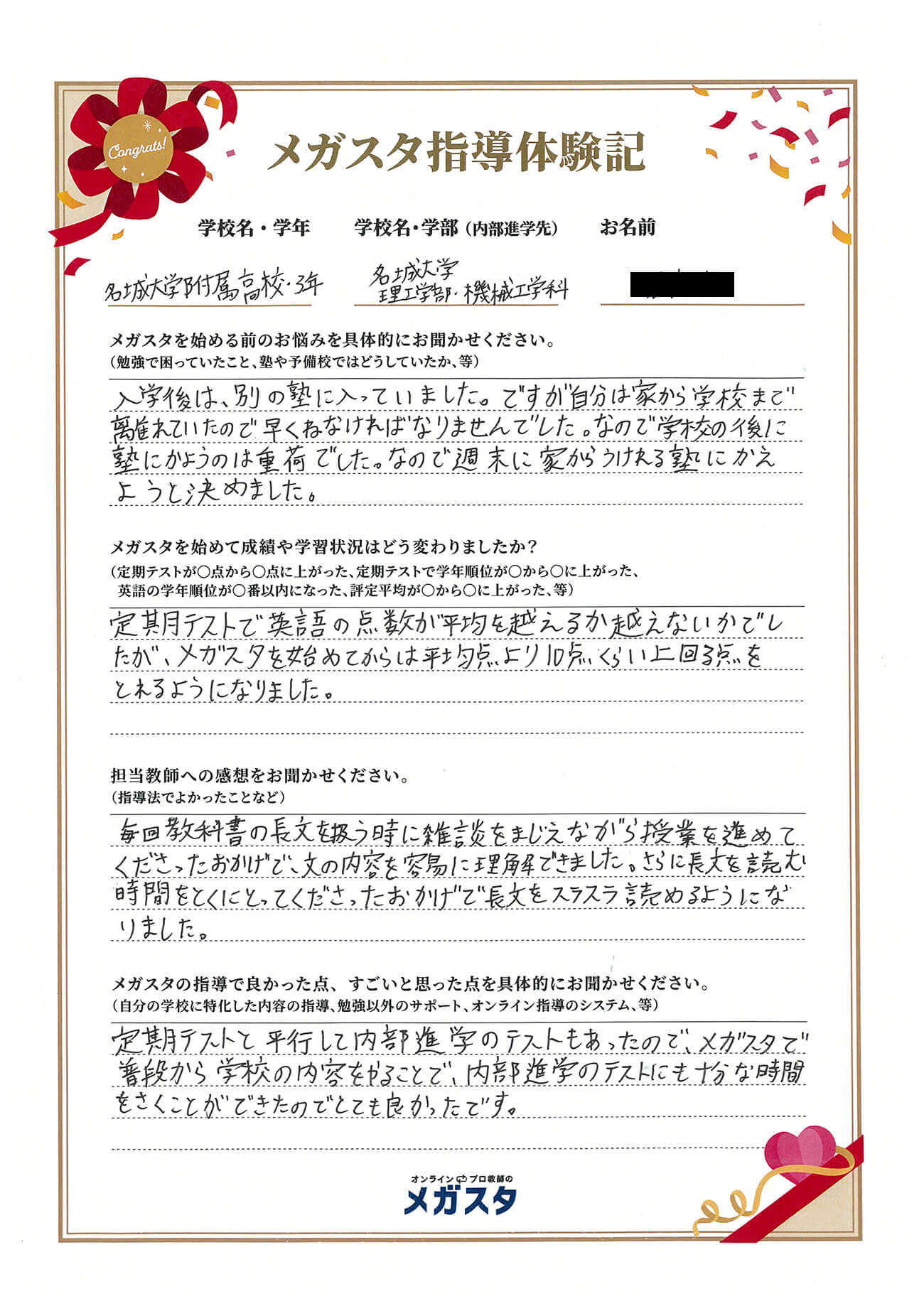 麻生源太さん（愛知県）