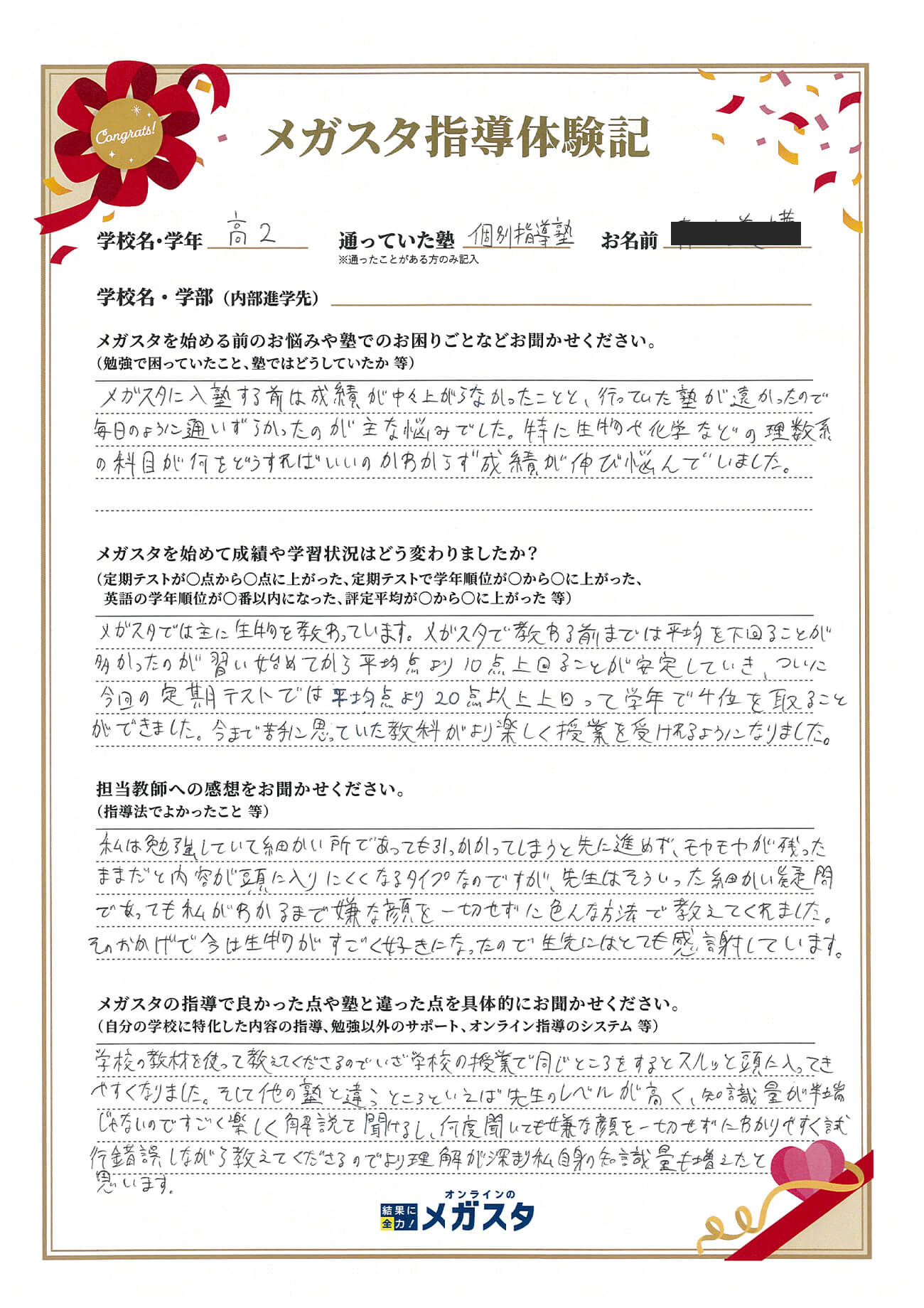 別府千紘さん（岡山県）