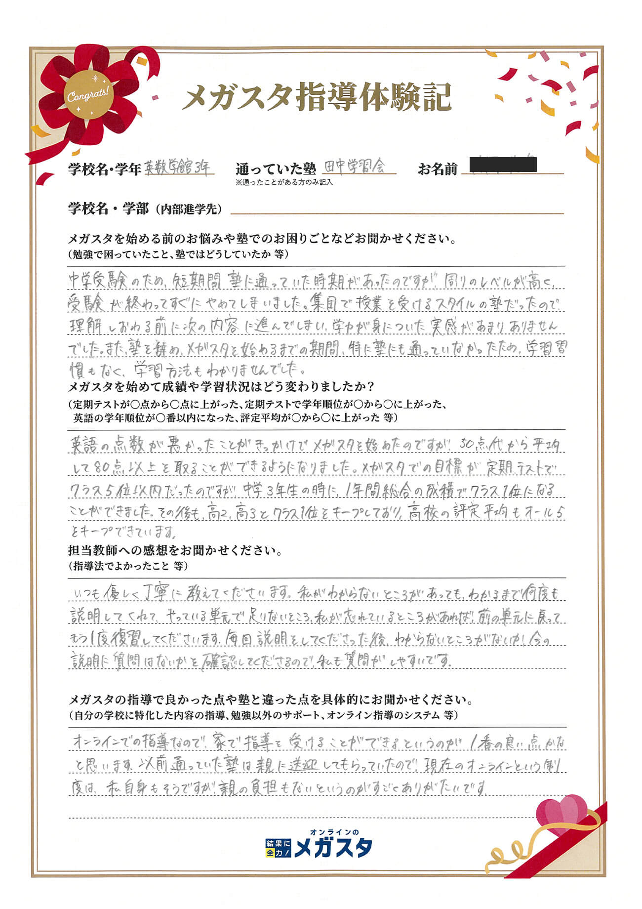 土井智花さん（広島県）