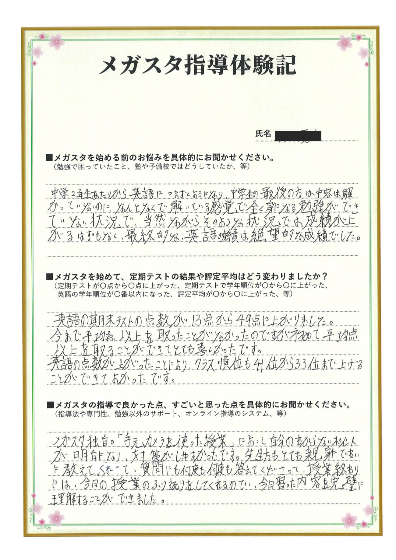 平林涼さん（神奈川県）