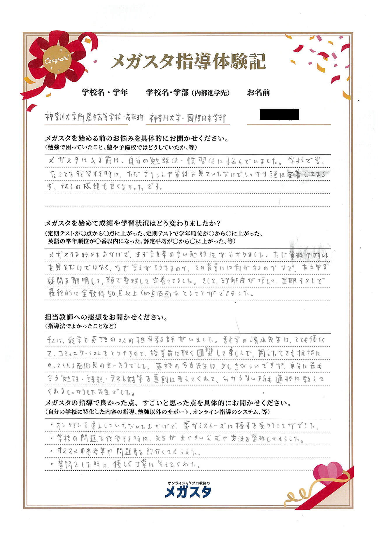 伊藤祐介さん（神奈川県）