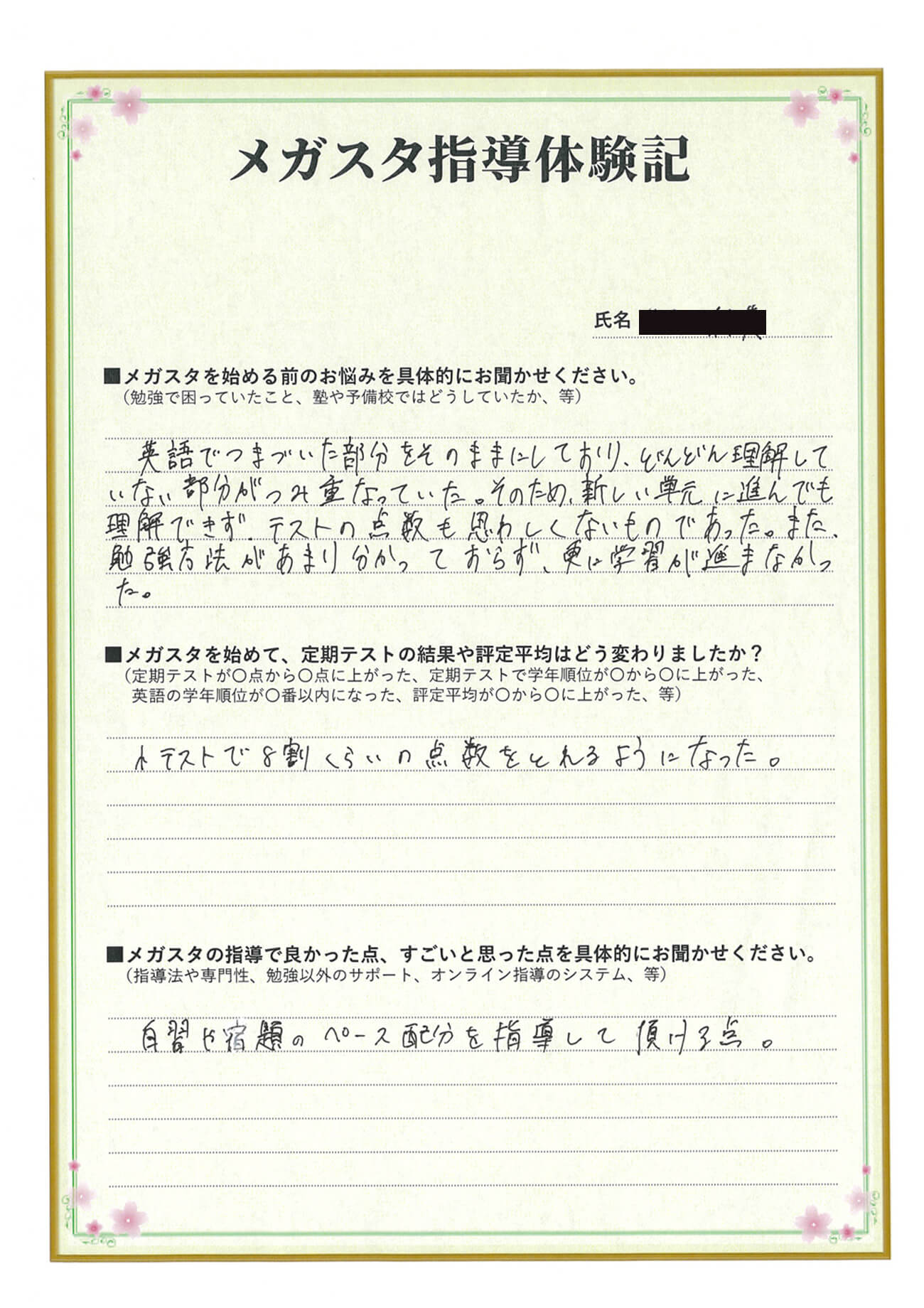 神山星奈さん(東京都)