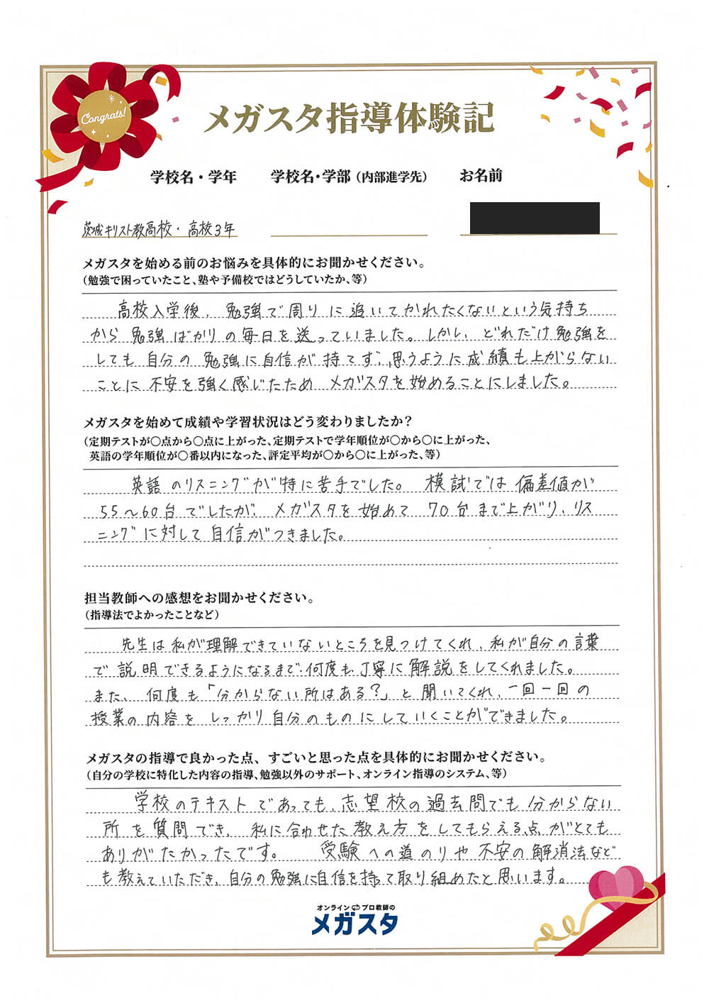 川口 美生さん（茨城県）
