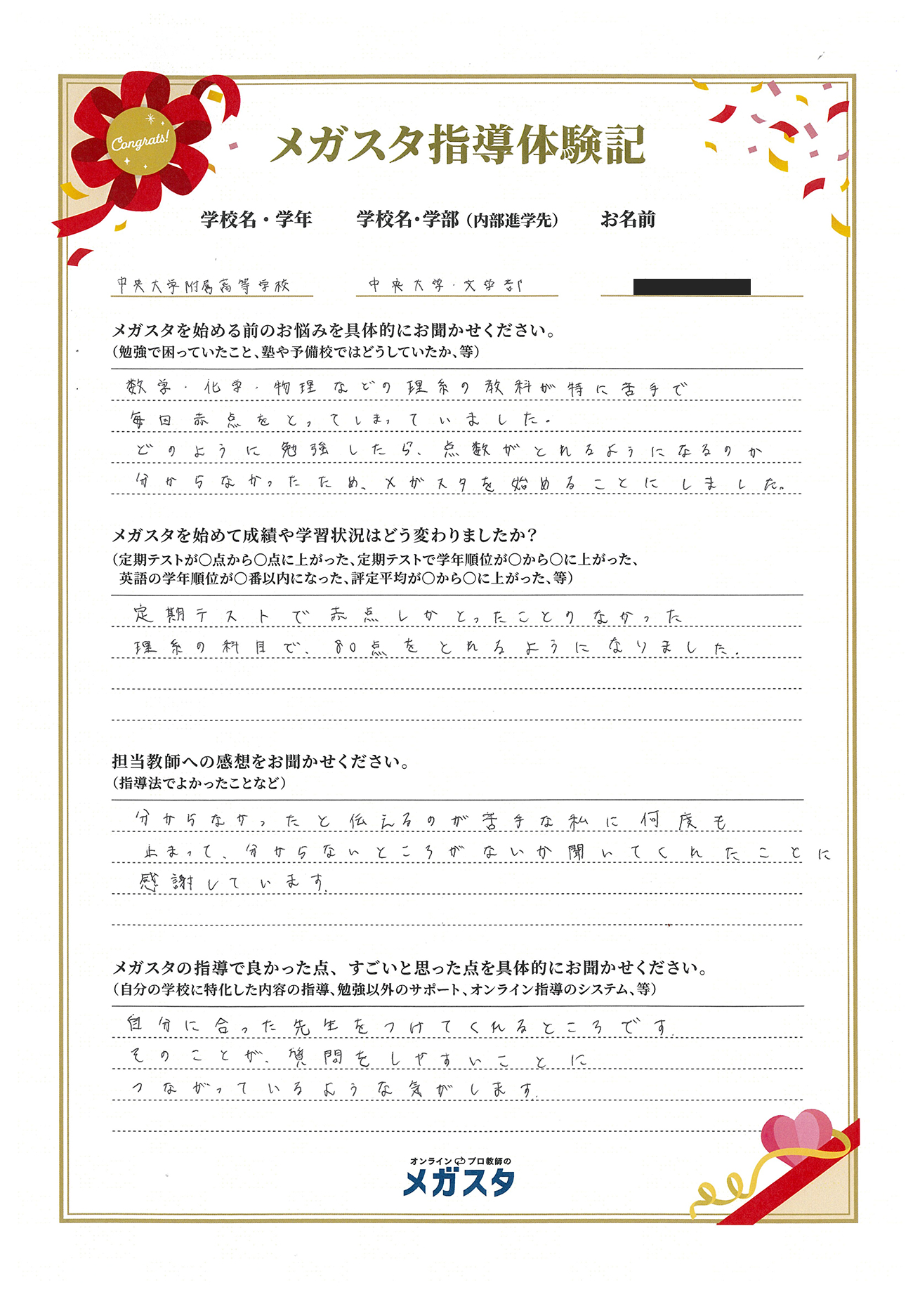 風見愛菜さん(東京都)