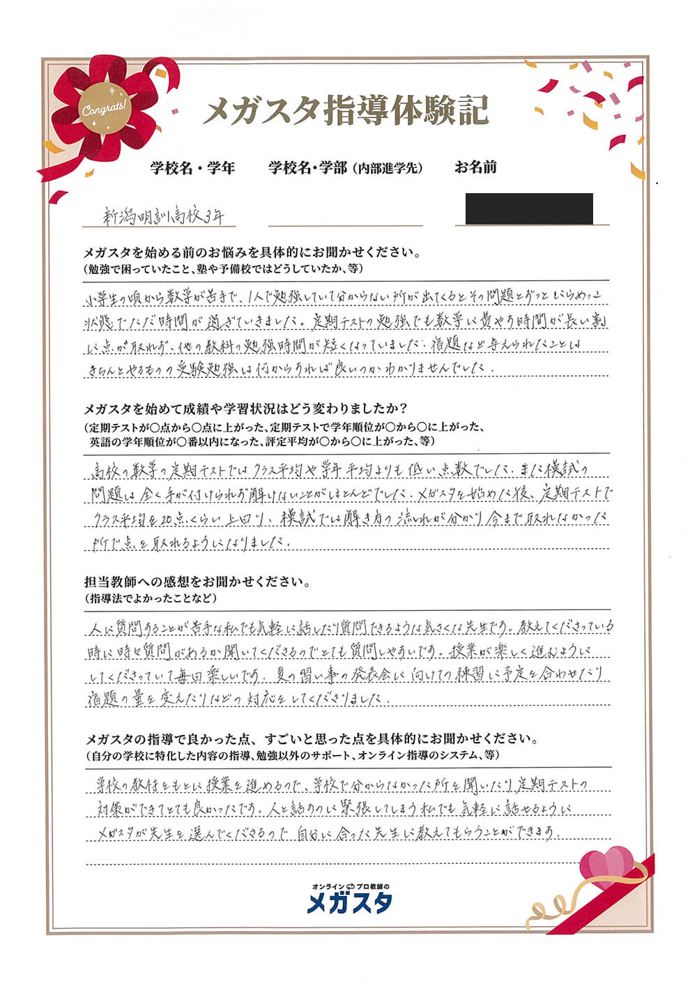岸田玲さん（新潟県）