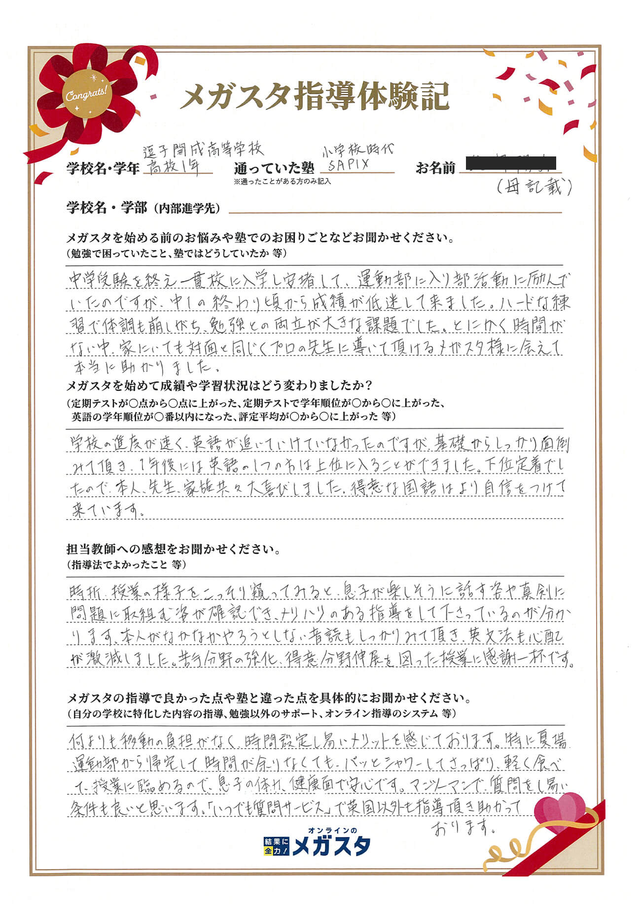 北澤陽弥さん（神奈川県）