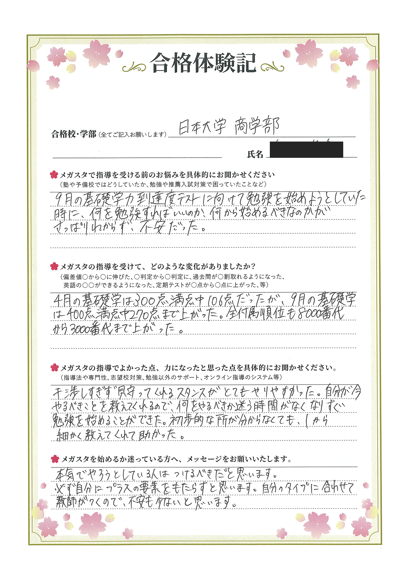 小谷憲一さん(静岡県)