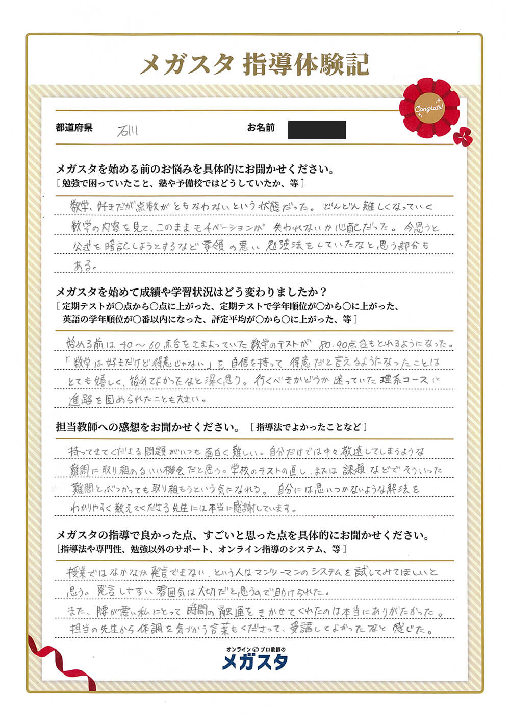 工藤 理央さん(石川県)
